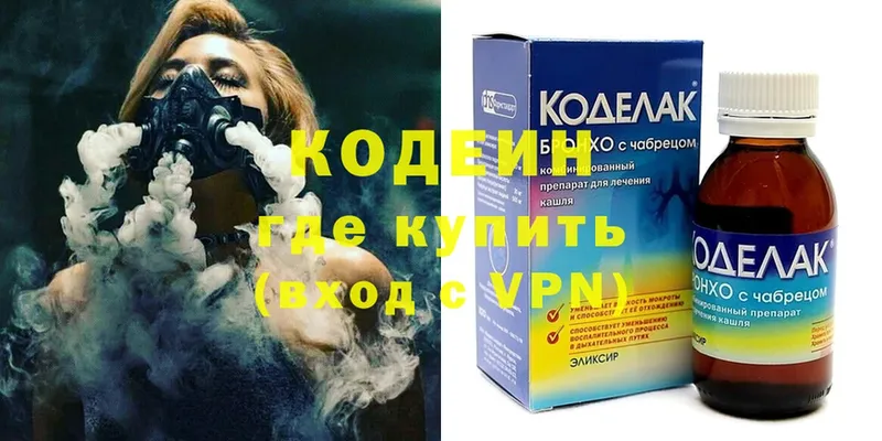 Кодеиновый сироп Lean Purple Drank  наркота  Кузнецк 